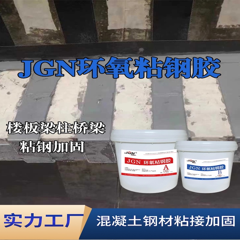 武乡JGN环氧粘钢胶