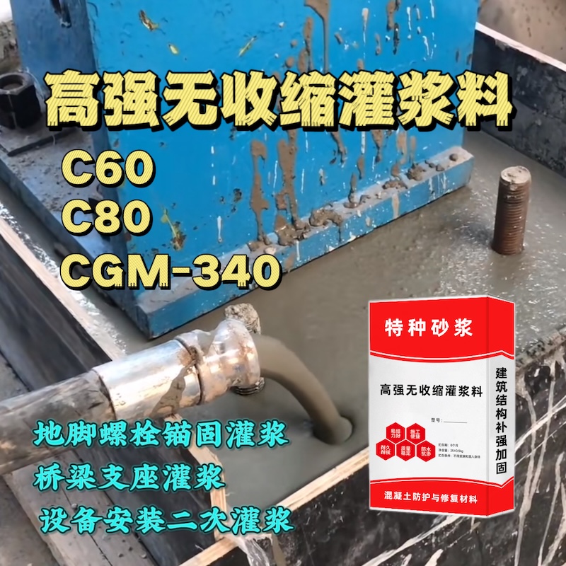 武乡灌浆料施工需要振捣吗？